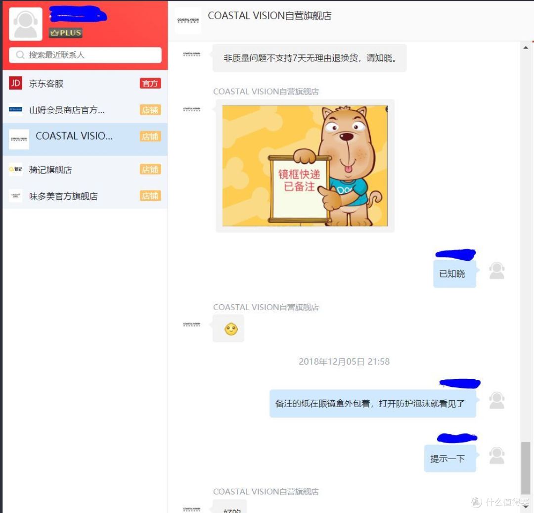 记一次超越预期的网络配镜感受—京东依视路镜宴配镜经历