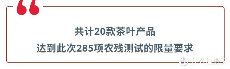 285项农残检测，这20款茶叶全部通过！我国优质茶叶不在少数！