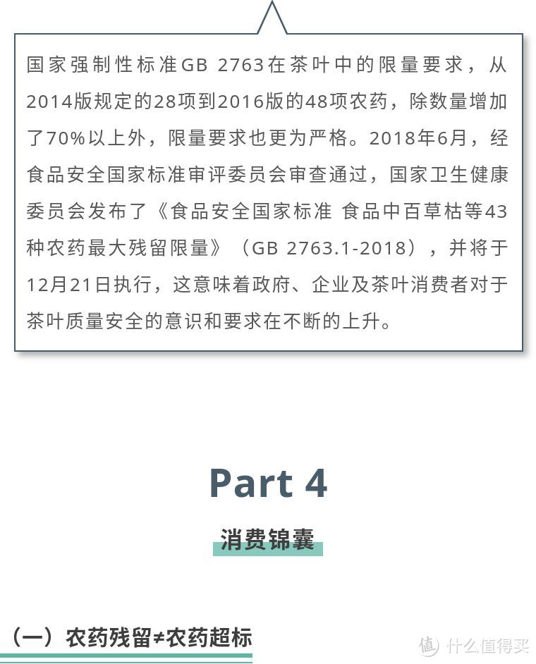 285项农残检测，这20款茶叶全部通过！我国优质茶叶不在少数！