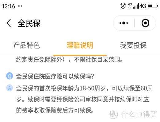 支付宝升级后的相互宝，我还是加入了