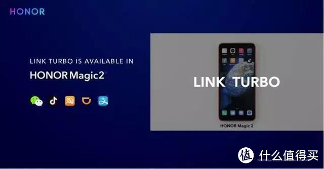 荣耀magic2首发Link Turbo，为手机装上涡轮增压