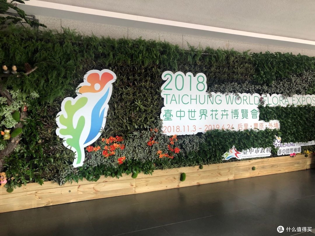 台中正在举行花博会