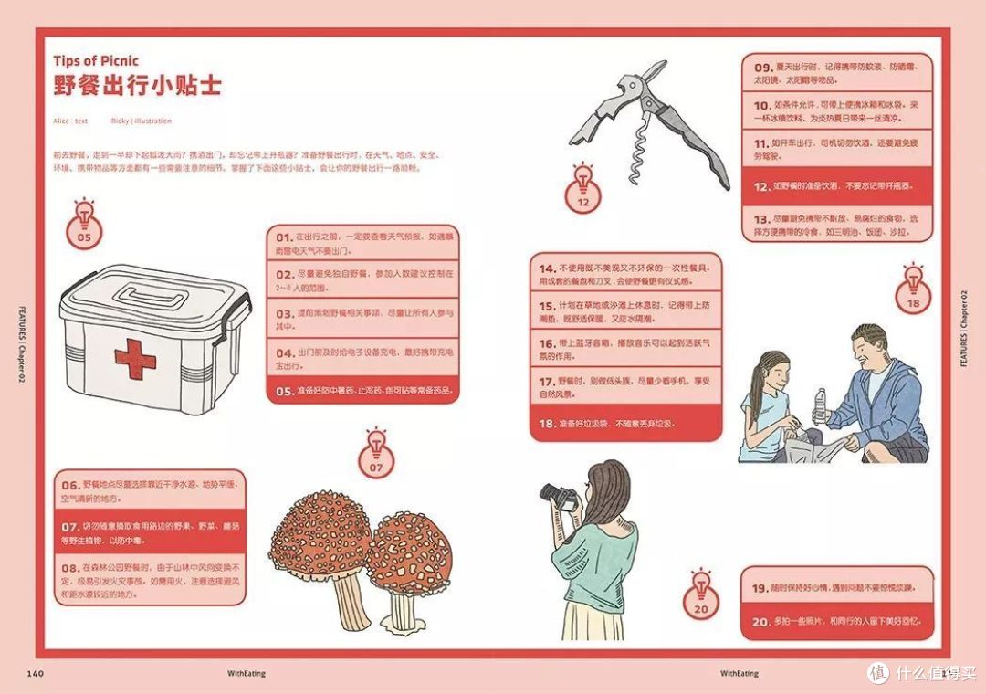 《好久没去野餐了!》 一本超实用的野餐指南全书