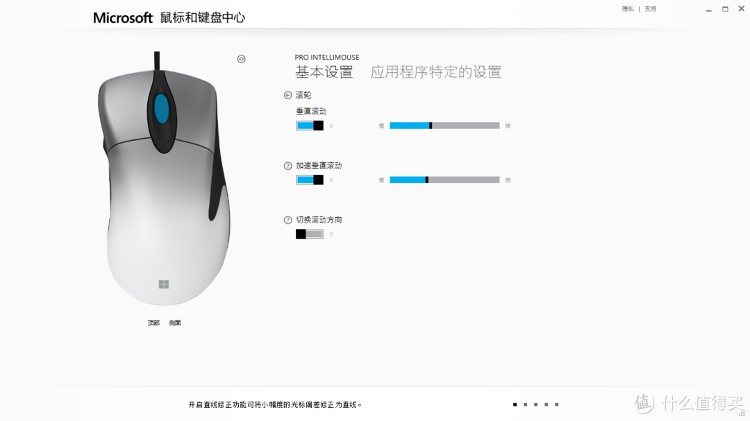 滚轮继承微软的一向作风,可加速可变向,用来看网页很方便