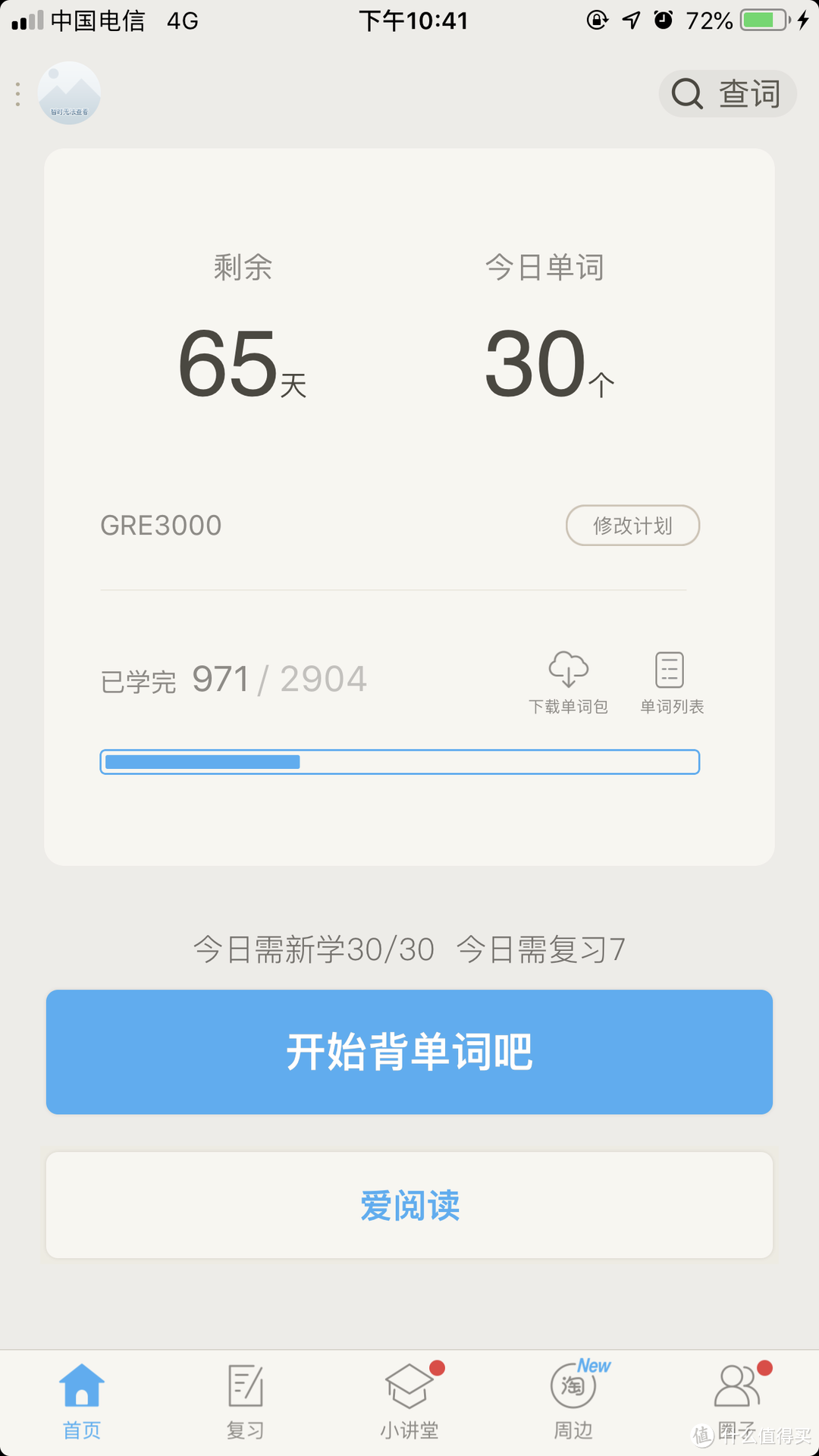 学不好英语，可能是你还没有安装这几款优秀的APP