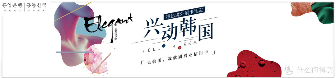 去韩国刷哪张信用卡？399元自由行、30%购物返现了解一下