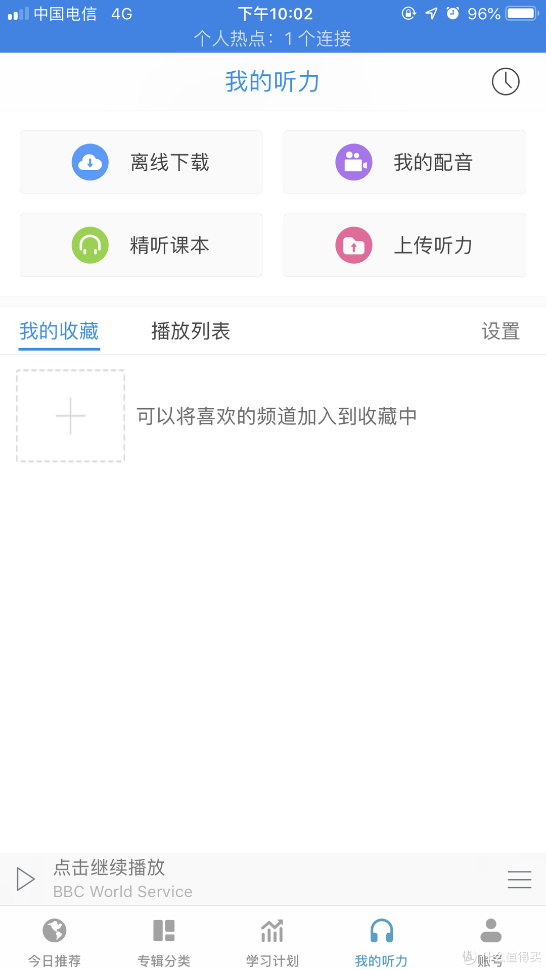 学不好英语，可能是你还没有安装这几款优秀的APP