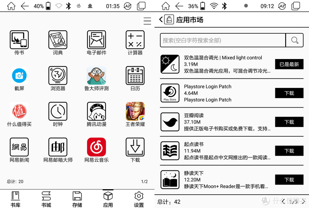 黑白平板电脑，通吃书商APP，BOOX  POKE PRO 墨水屏电子阅读器