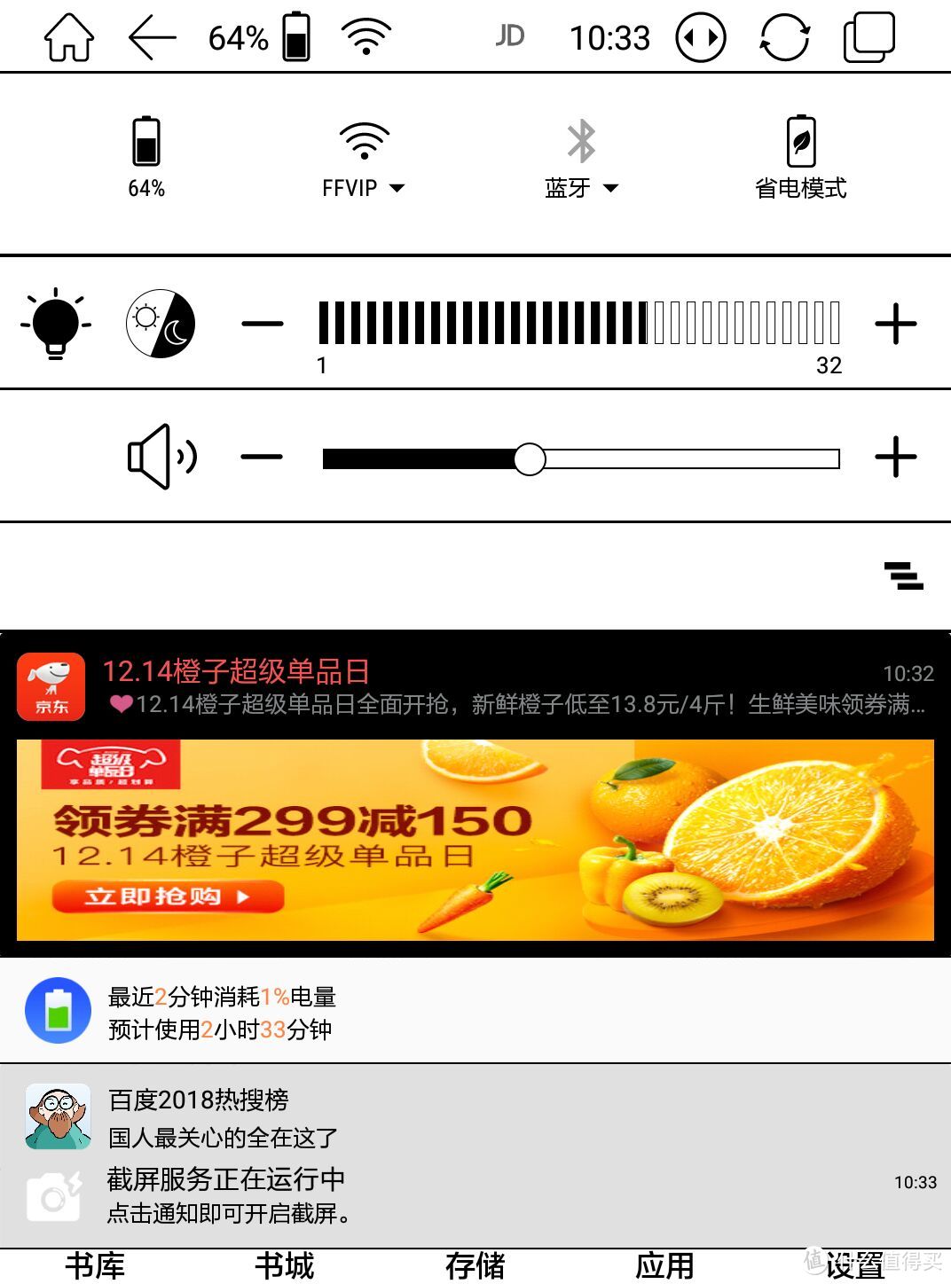 黑白平板电脑，通吃书商APP，BOOX  POKE PRO 墨水屏电子阅读器