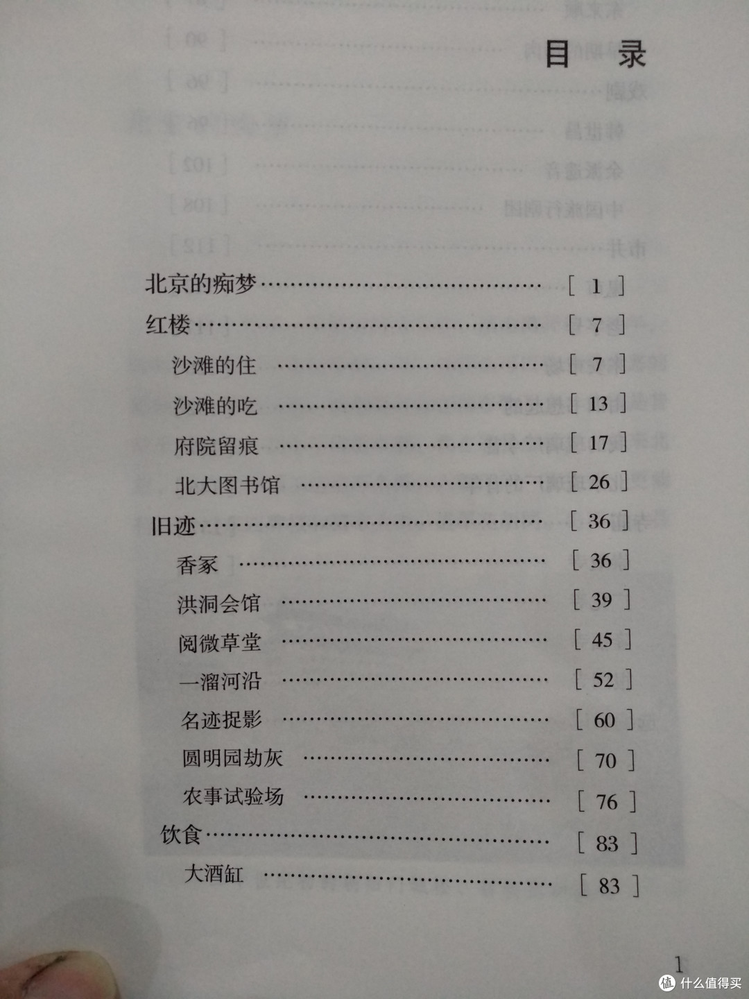 图书馆猿の2019读书计划02：《北京的痴梦》