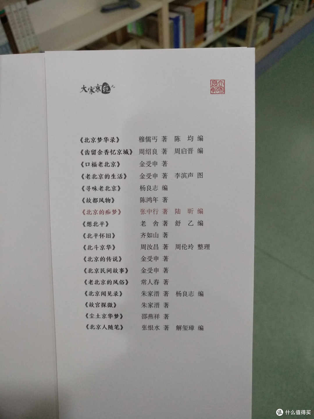 图书馆猿の2019读书计划02：《北京的痴梦》