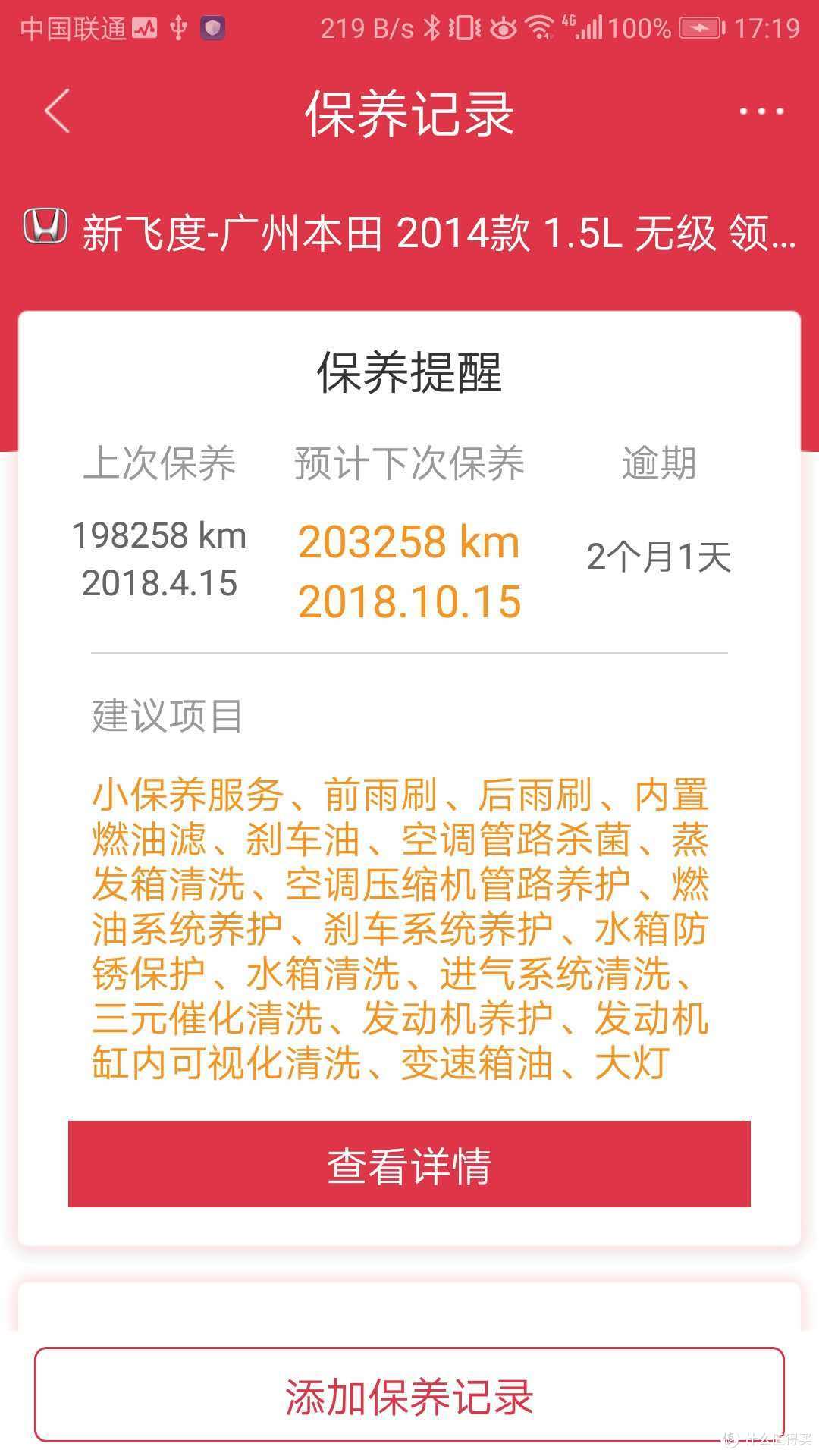 当时不到两万多的实际里程,途虎工作人员手抖给加了一个零