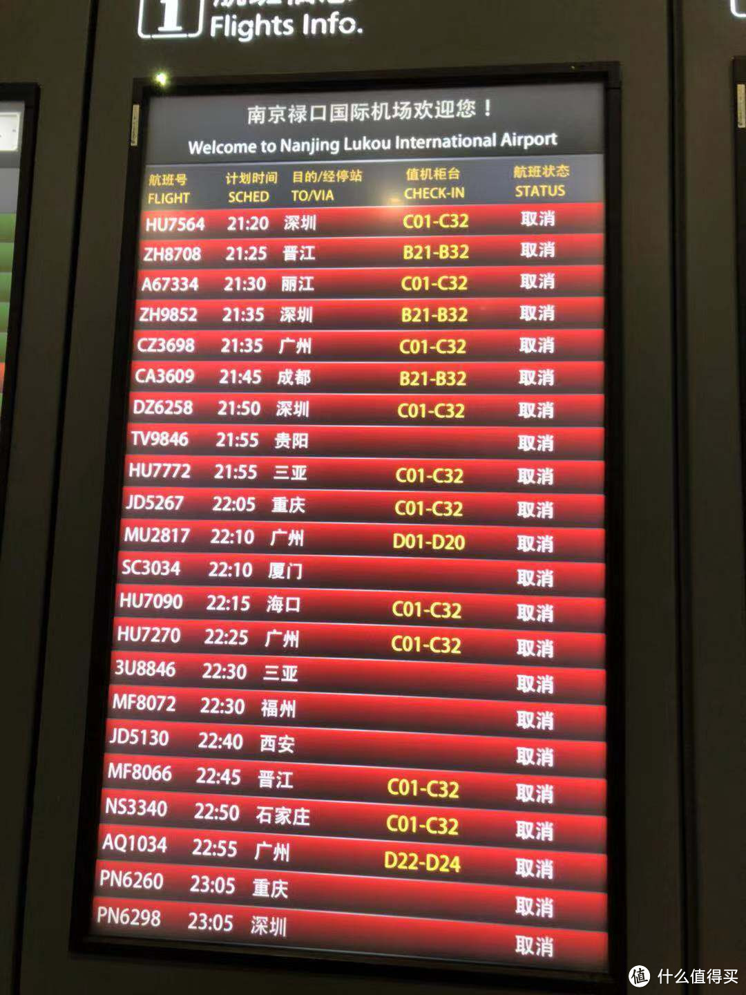 当天晚上非常刺激的南京机场