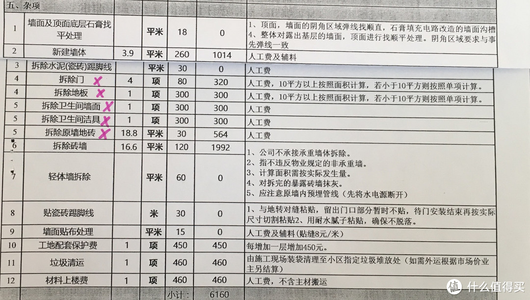 十分钟教你，如何看懂装修报价！