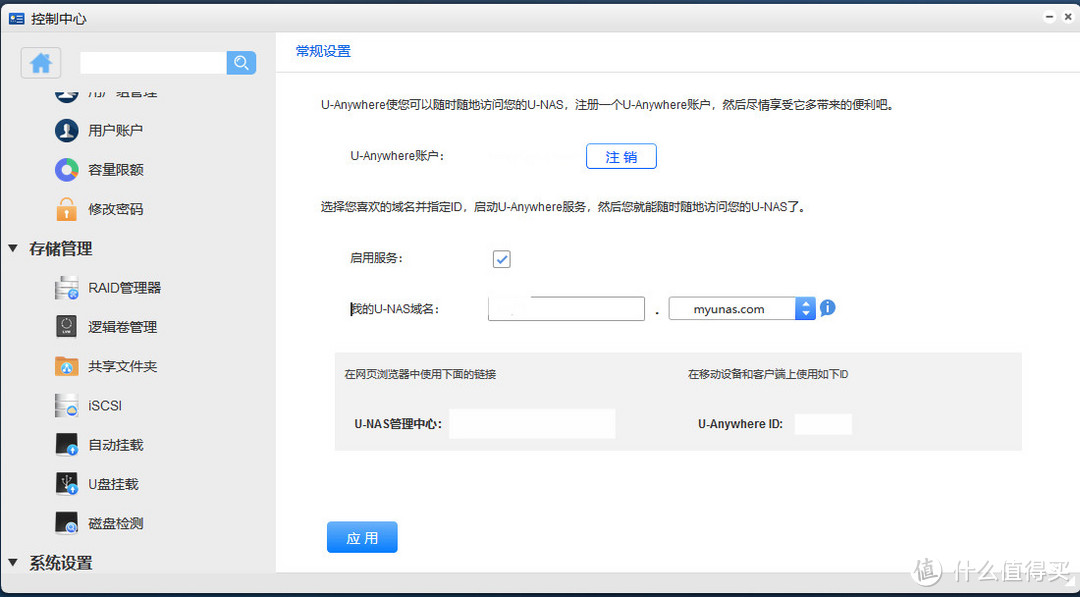 这或许是比黑群更好的选择——U-NAS系统体验