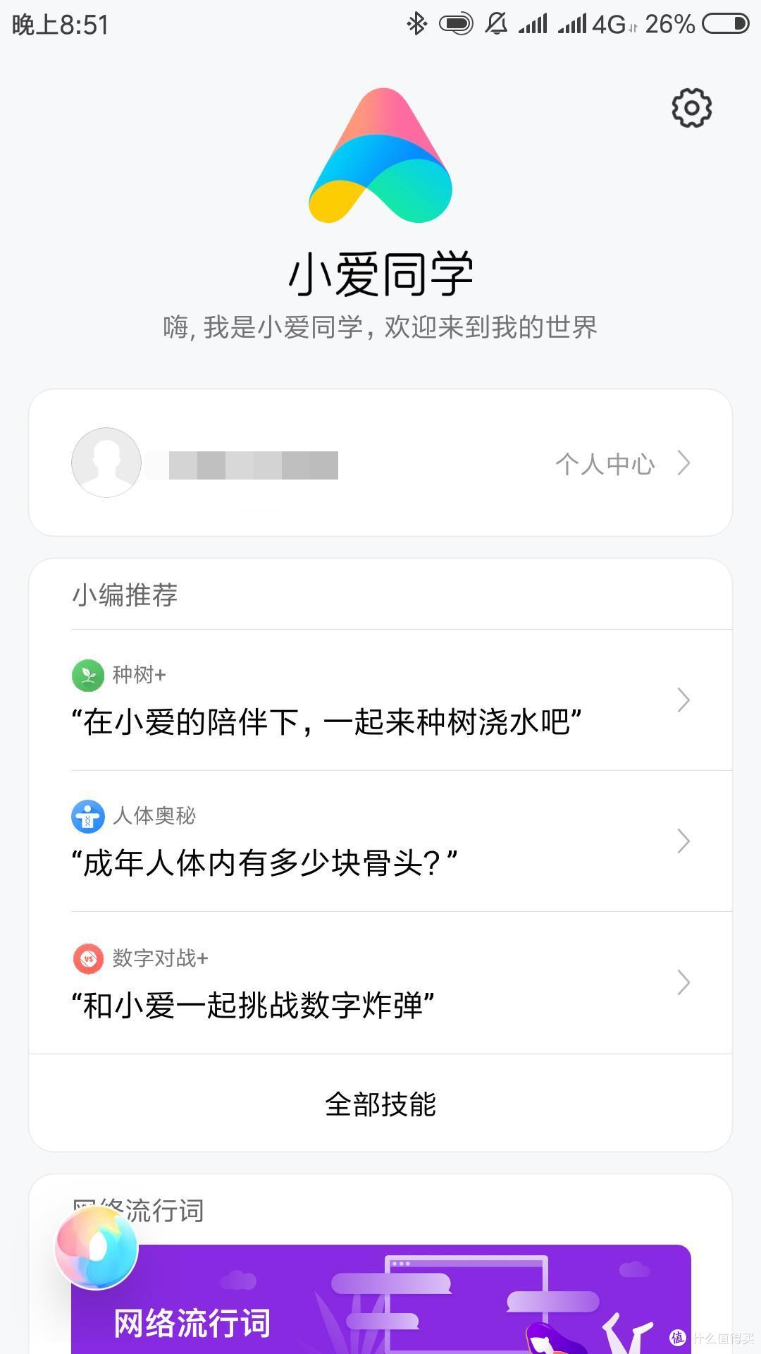 小个头里有小爱——众测小米小爱蓝牙音箱(随身版)