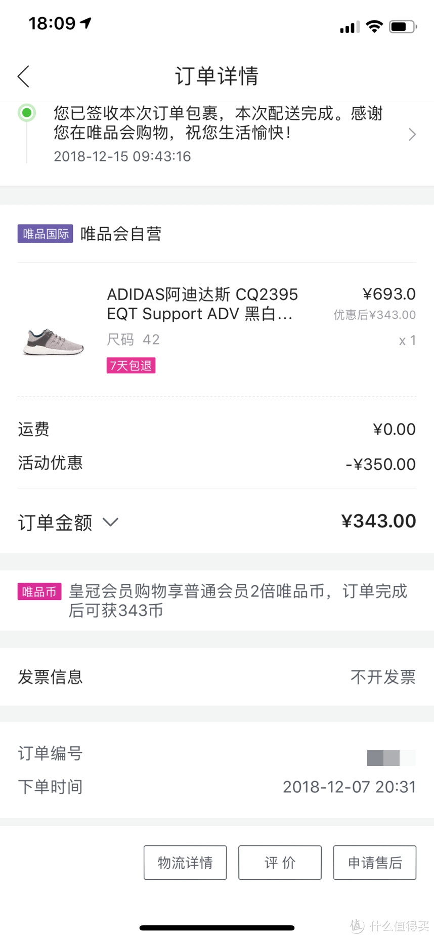 343元的EQT BOOST，了解下？