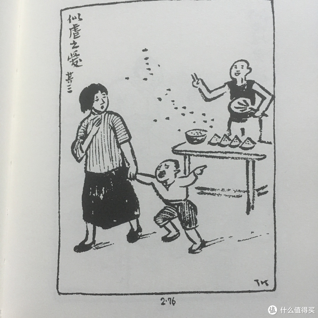 来源丰子恺漫画全集