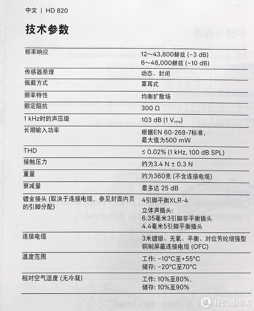 王者归来？森海赛尔新旗舰hd820使评测