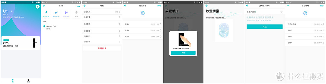 小益E205 让智能门锁走入我家