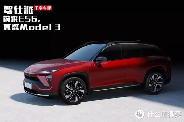 蔚来ES6，直怼Model 3