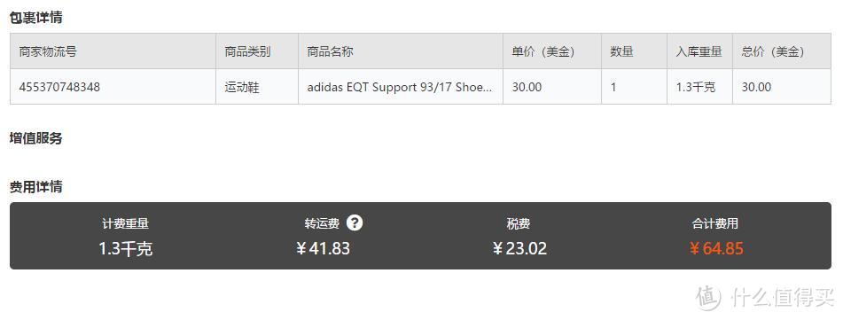 下单五分钟转运两个月，Adidas 阿迪达斯 EQT 93/17 BY9511 开箱