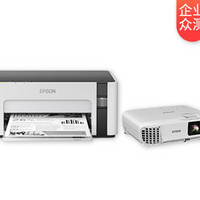 【企业众测】EPSON CB-U05商务高清多功能投影机&M1128墨仓打印机