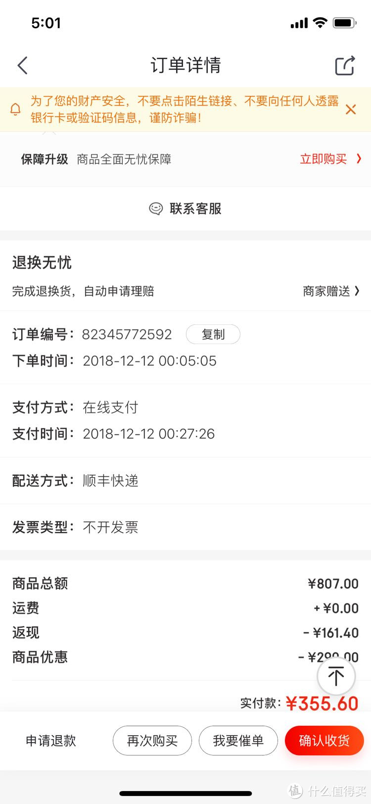 优惠钱总价是807元，查不多是0.44折。好划算。我没有领到1000减300的优惠卷，觉得这样也好划算，好开心