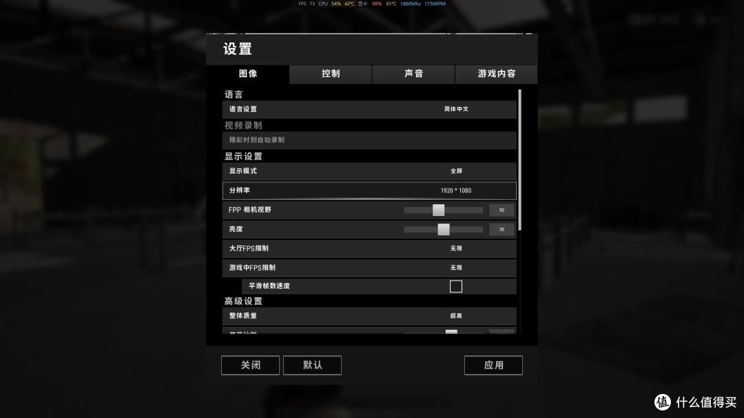 吃鸡画质设置