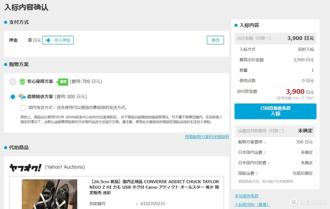 日本雅虎拍卖 代拍教程+经验