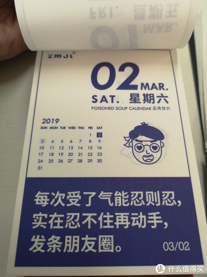 上和丧并存—2019年桌面台历微测