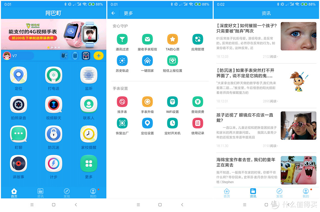 阿巴町V7是儿童手表？它更像是戴在手腕上的“智能手机”