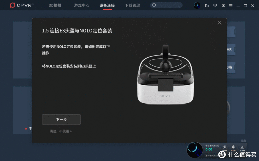 大朋E3C燃脂有氧套装 NOLO助力头盔畅玩steam VR游戏