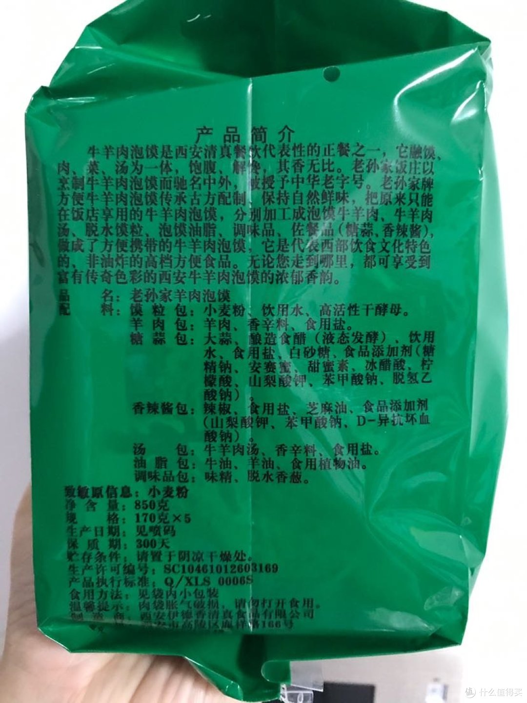 中华老字号著名西安老孙家羊肉泡馍品尝记