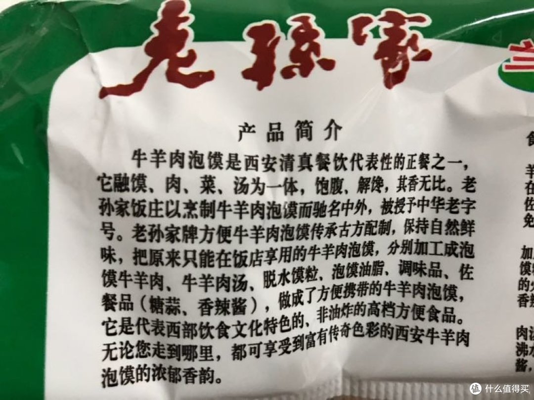 中华老字号著名西安老孙家羊肉泡馍品尝记