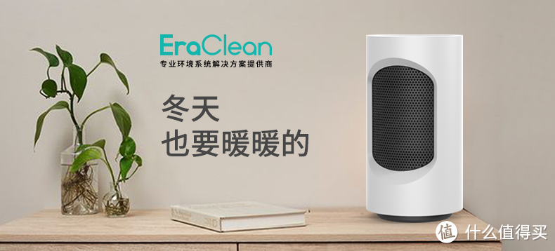 您的桌上“小棉袄”——EraClean 白色暖风机体验