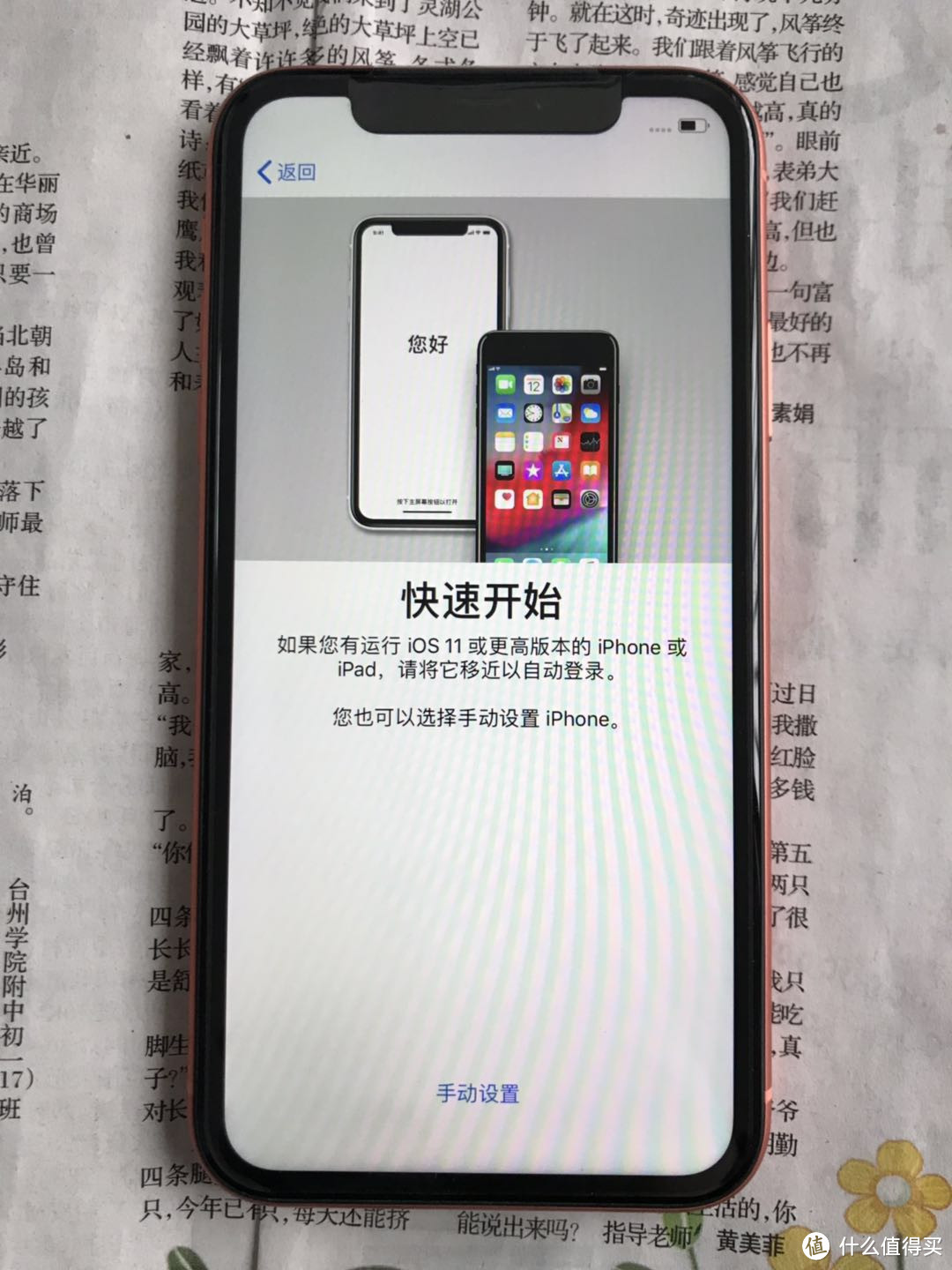 我是不是买到假的iPhone XR了