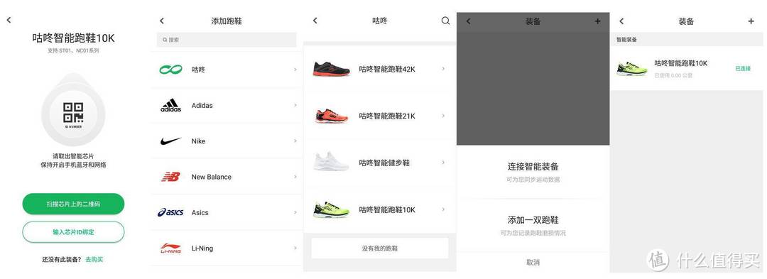 当跑鞋与智能挂钩—咕咚10K智能跑鞋体验