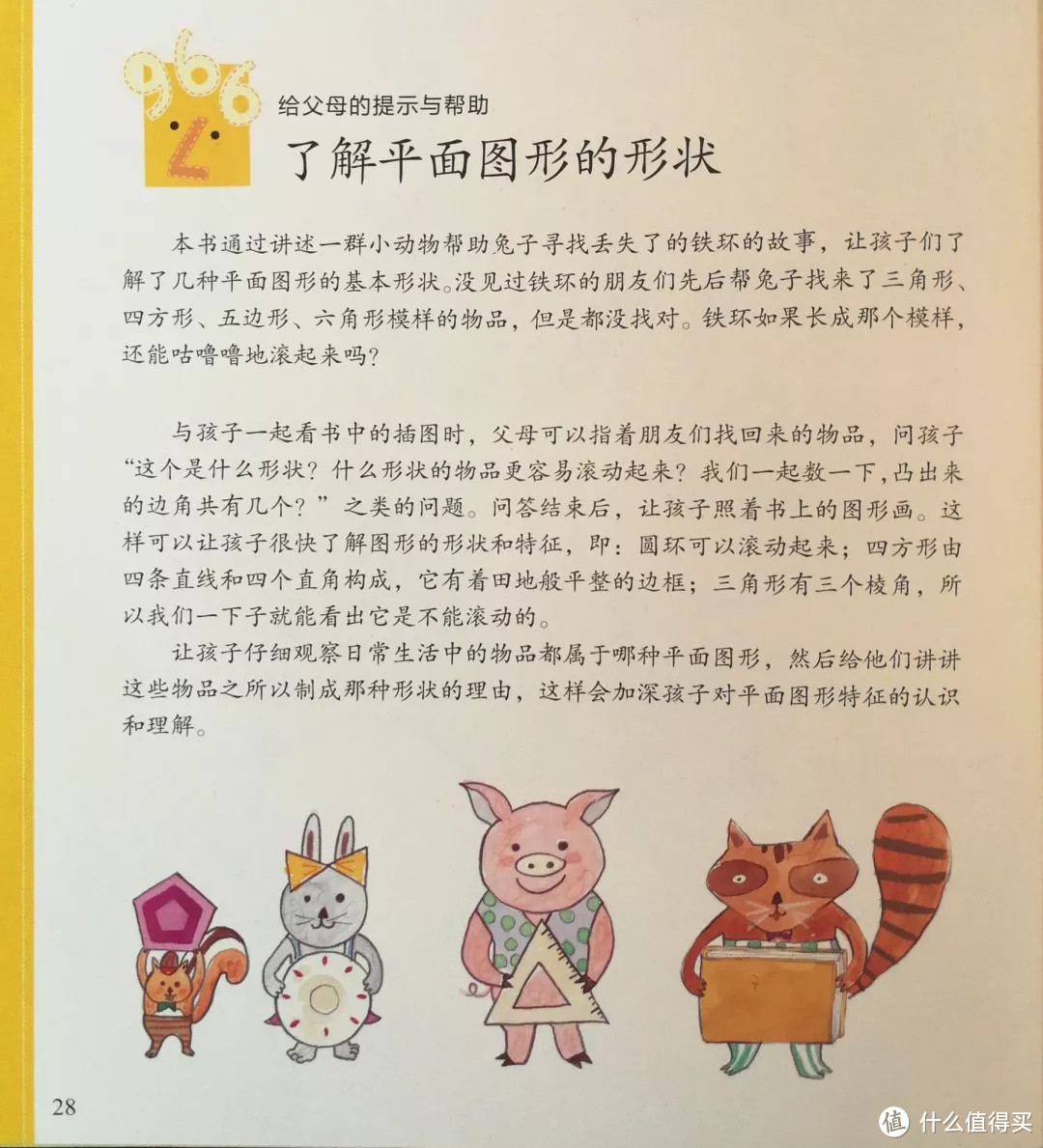 《铁圈与兔子》