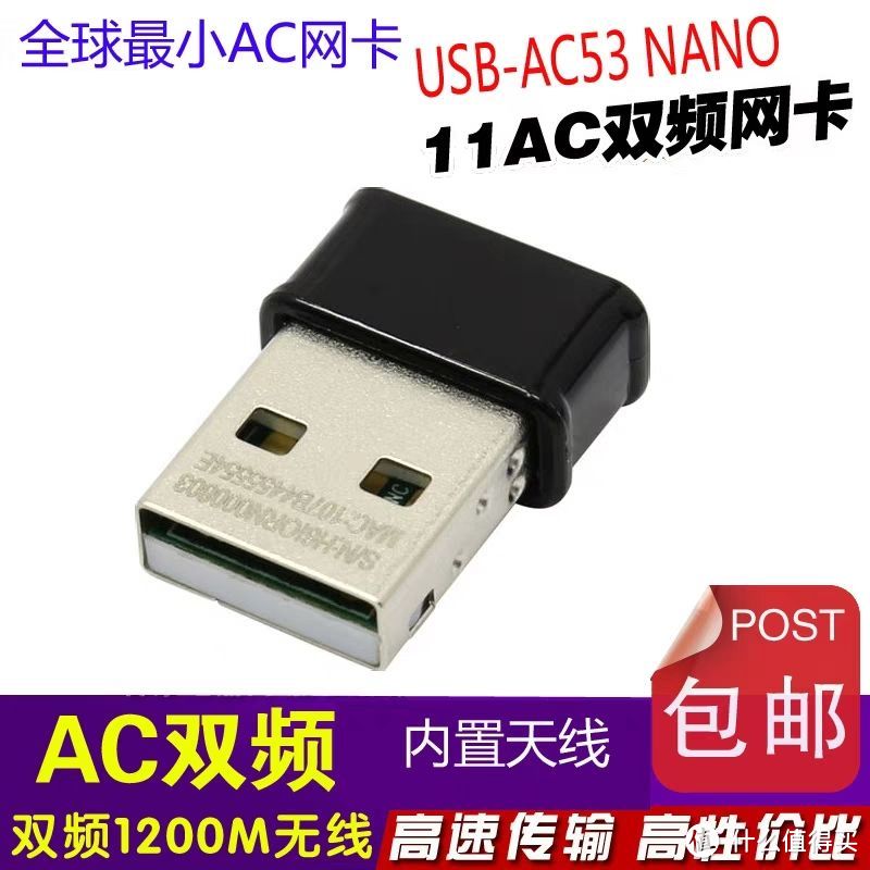 ASUS华硕USB-AC53 Nano AC5G双频1200M无线网卡