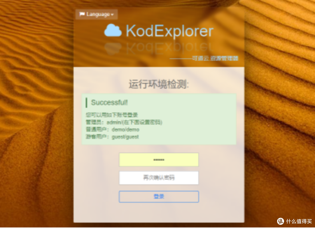 设置登录密码