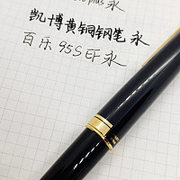 百乐Elite 95S口袋钢笔使用总结(上墨|优点|问题)
