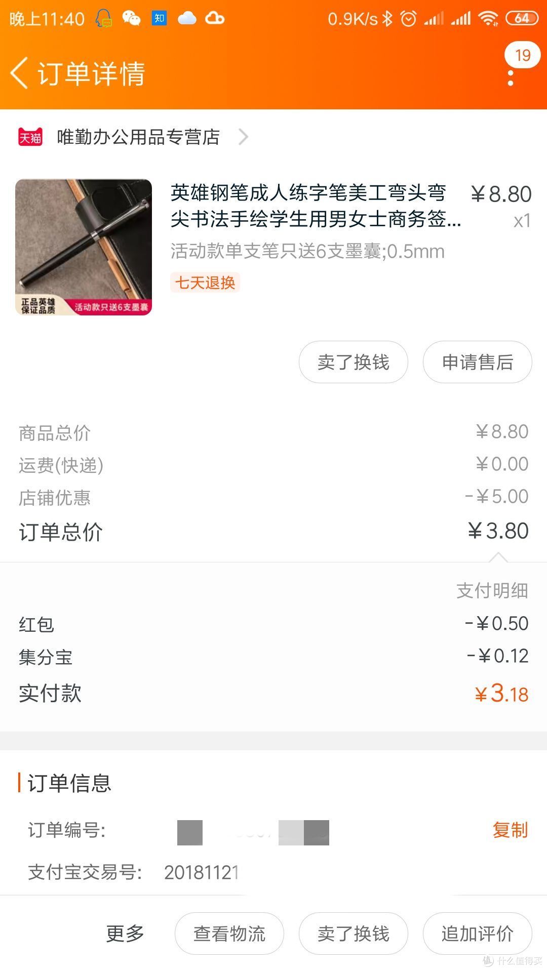 最高不超过10元——白菜价钢笔值不值得买