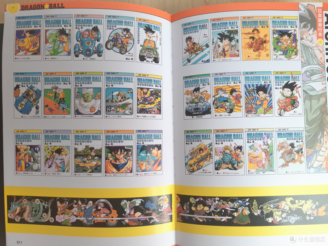 龙珠超画集 中文版本站首晒 带你重温儿时回忆 图书杂志 什么值得买