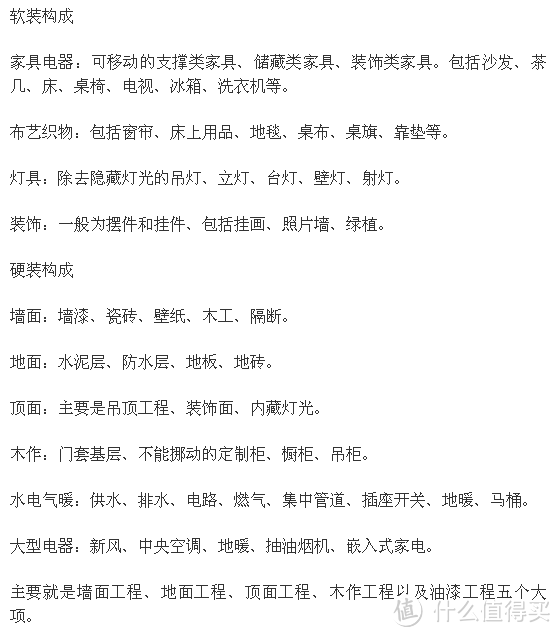 Excel中关于软硬装分类划分的我是按照此表来的，甭管它合不合理，就是这个了~