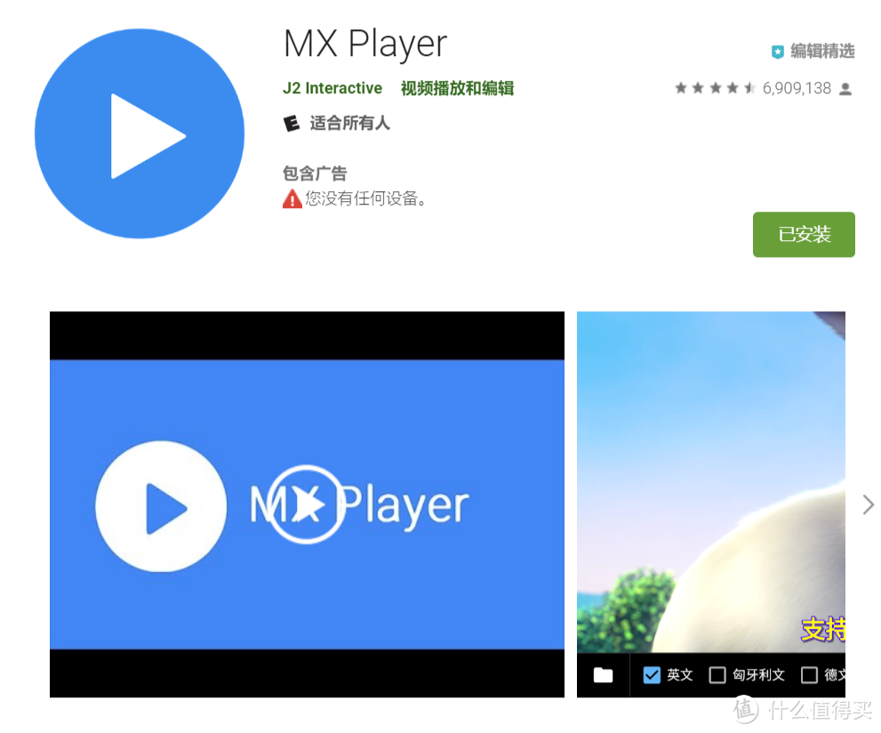 MX Player下载页