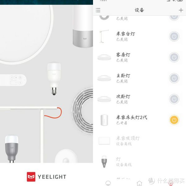 Yeelight自有App内设备图1