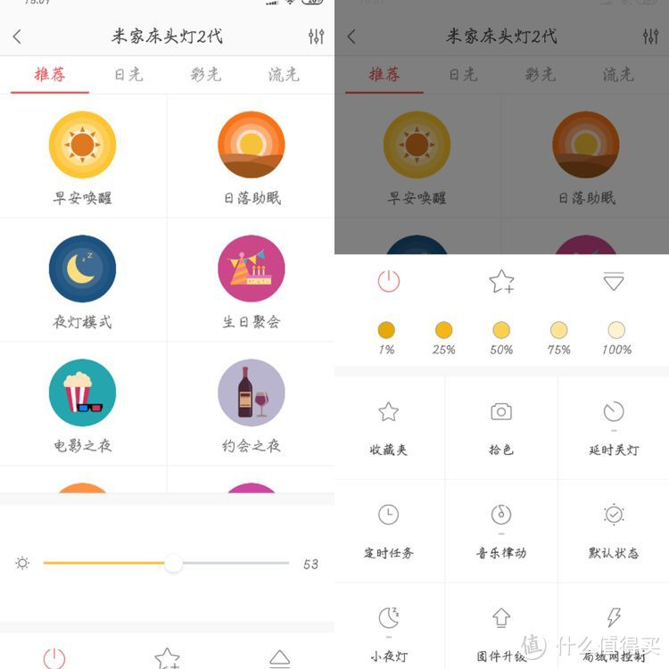 Yeelight自有App内设备图2