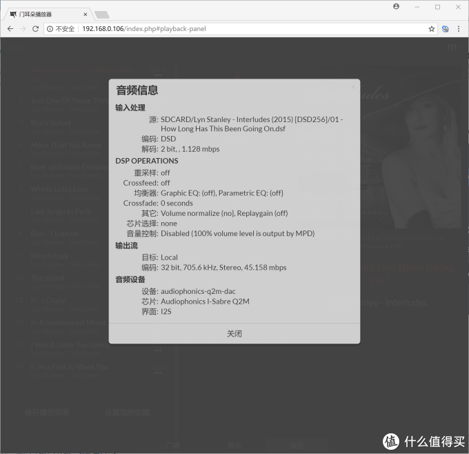 可以在播放信息里面看到我们是直接播放的DSD２５６文件