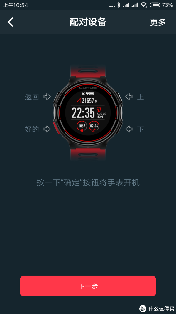 配对设备，当时我试用的手表已经开机了